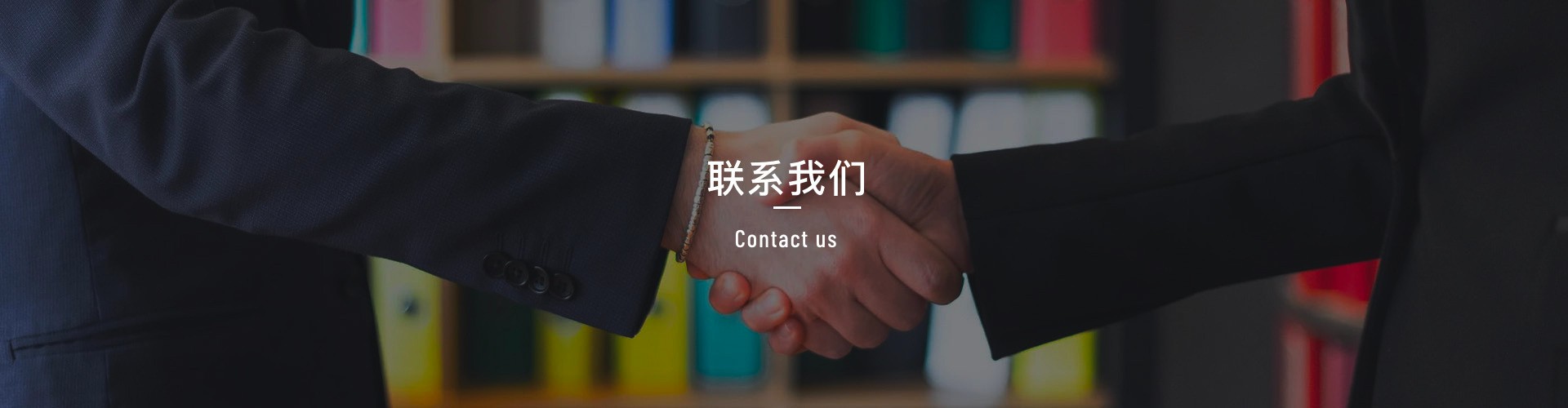 聯(lián)系我們