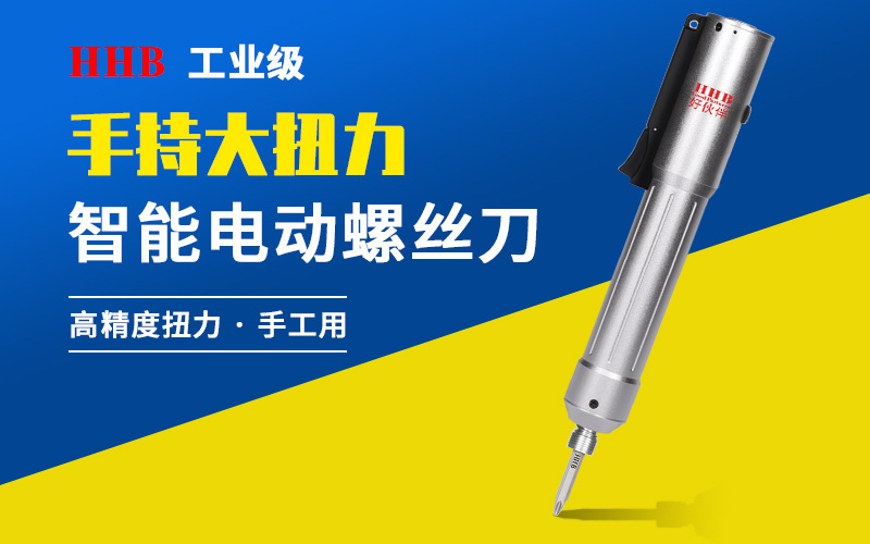 淺析智能電批的功能優(yōu)點(diǎn)有哪些? 